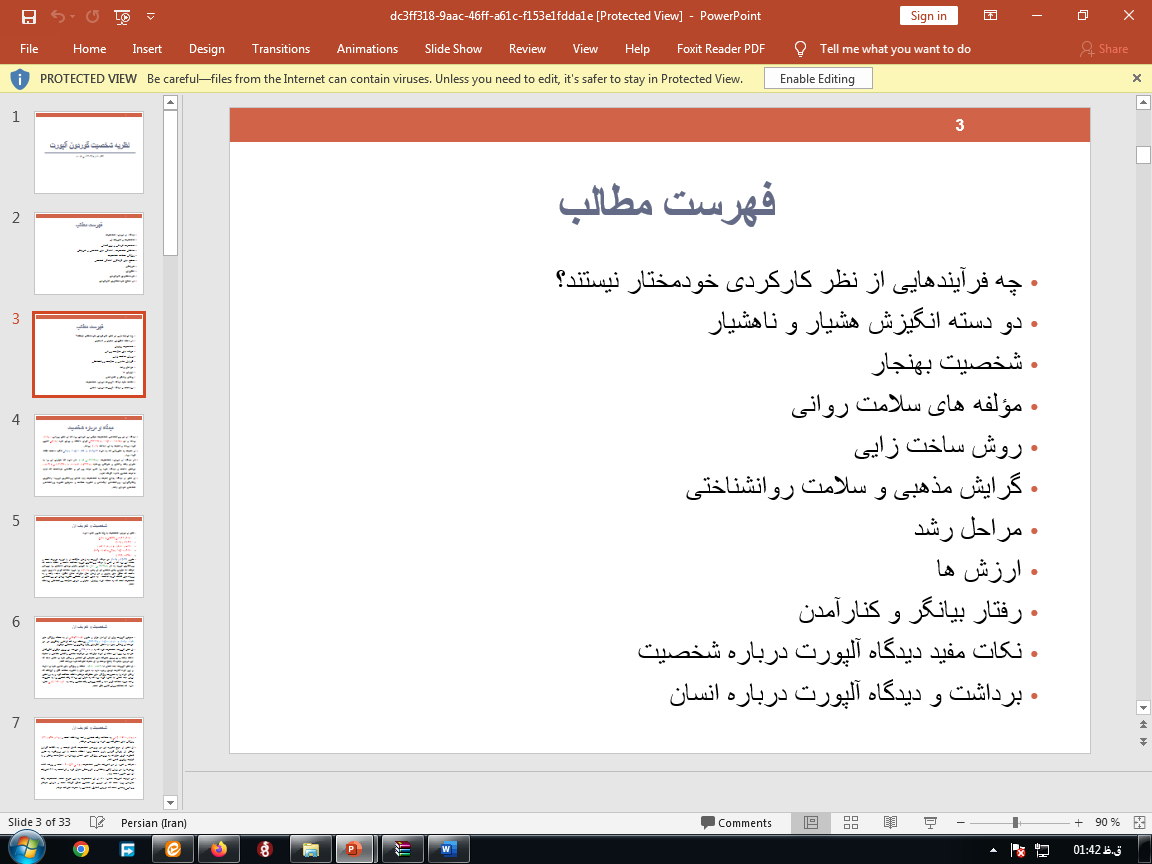 پاورپوینت نظریه شخصیت گوردون آلپورت